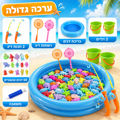 תפוס ת'דג - משחק דייג לילדים