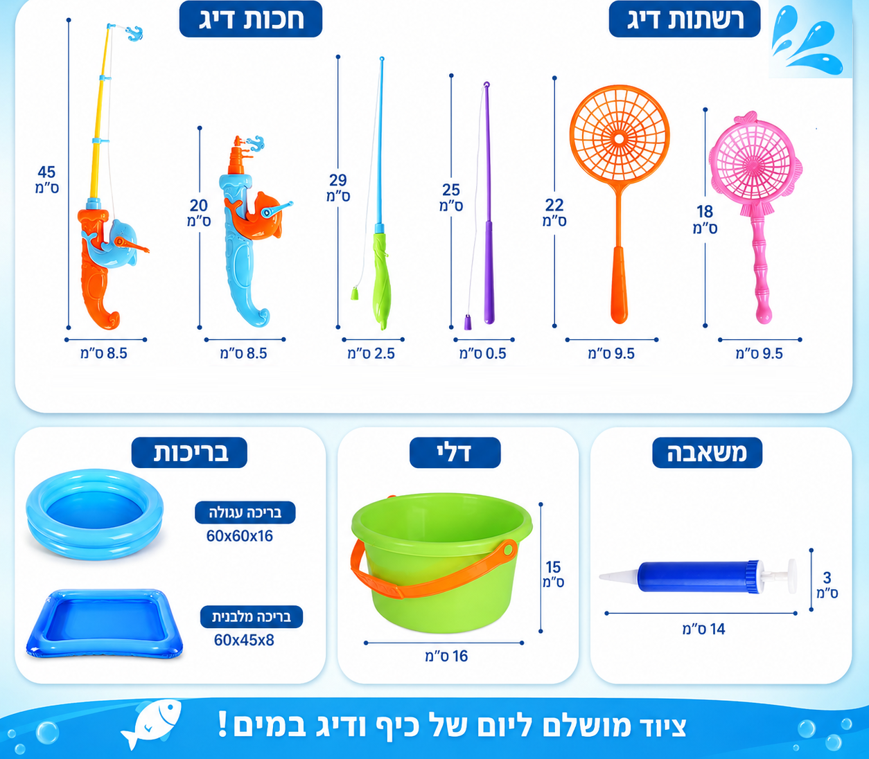 תפוס ת'דג - משחק דייג לילדים